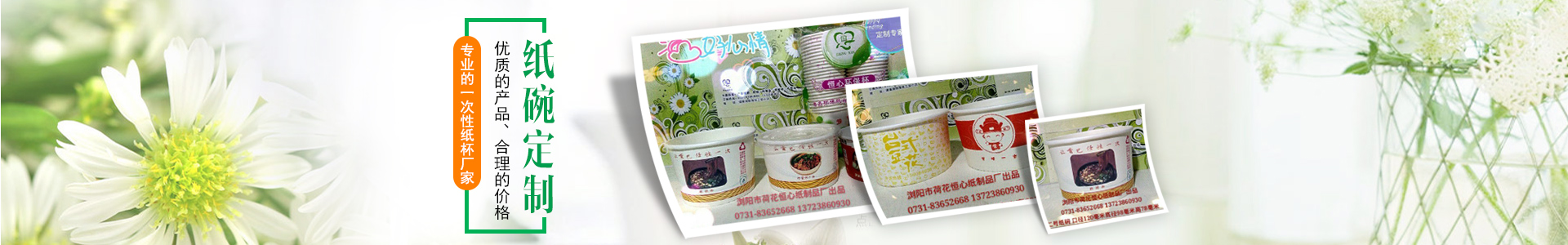 瀏陽市荷花恒心紙制品廠_荷花恒心紙制品廠|瀏陽一次性紙杯制作|瀏陽廣告紙杯制作 瀏陽市荷花恒心紙制品廠_荷花恒心紙制品廠|瀏陽一次性紙杯制作|瀏陽廣告紙杯制作